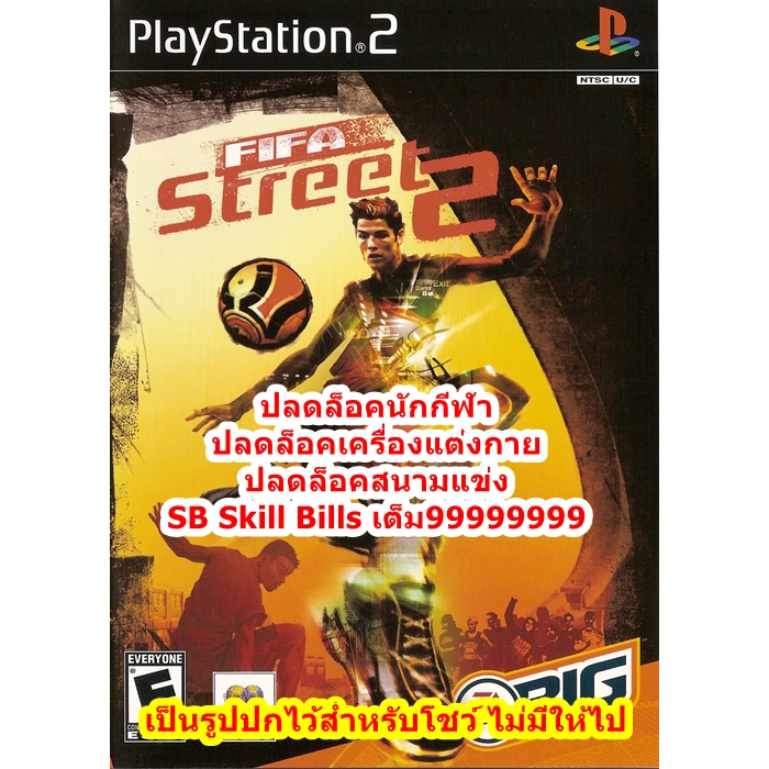 ปลดล็อคนักกีฬาและSBเต็ม FIFA Street 2 PS2