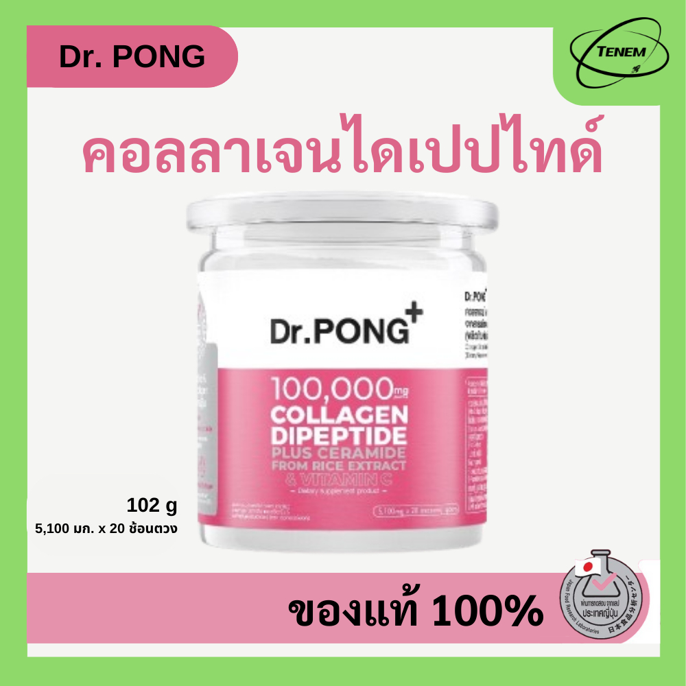 Dr.pong ดอกเตอร์พงศ์ 100,000 mg Collagen Dipeptide Plus Ceramide102 g คอลลาเจน Dr.pong