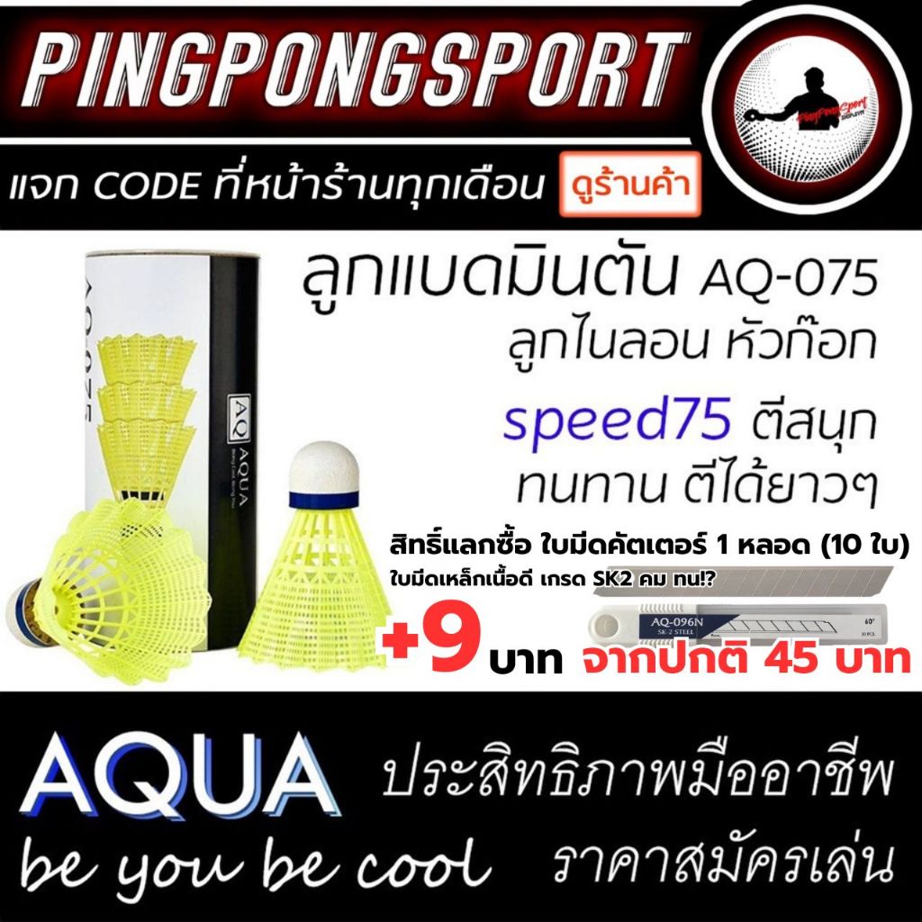 ลูกแบดมินตันพลาสติก (Nylon) AQ-075 จุกก๊อก 2 ชั้น จำนวน 3 ลูก (สีเหลือง) ซื้อ 4 หลอด แถมกริปพันด้าม