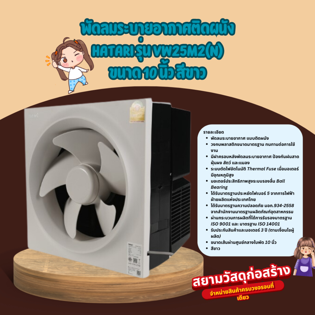 พัดลมดูดอากาศผนัง 10 นิ้ว HATARI VW25M2(N)