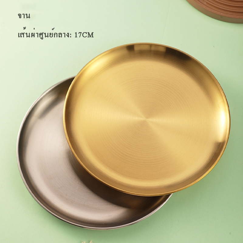 ถาดกลมสีทอง จานสแตนเลสเกาหลี แข็งแรงทนทาน เส้นผ่านศูนย์กลาง 14/17CM