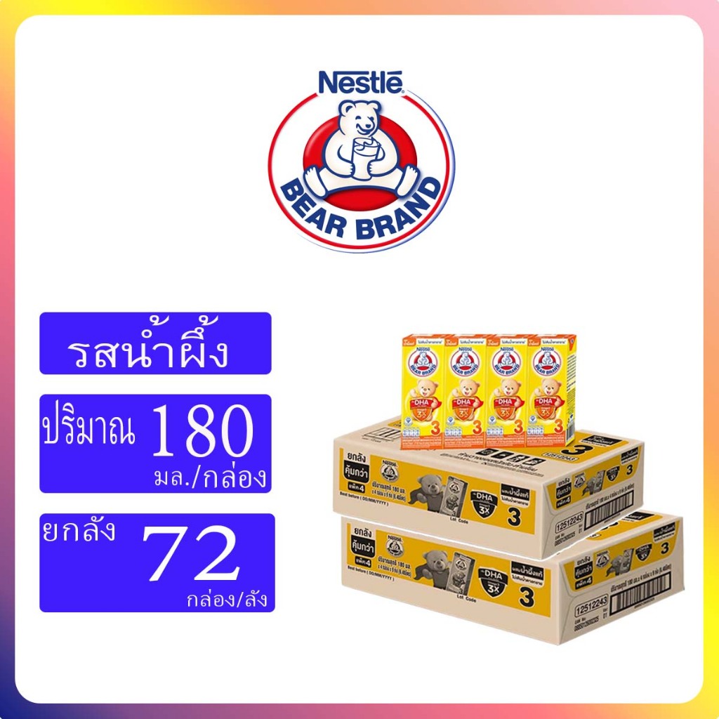 นมหมี สูตร3 180มล. 2ลัง (72กล่อง) รสจืด/รสน้ำผึ้ง #Bear#UHT