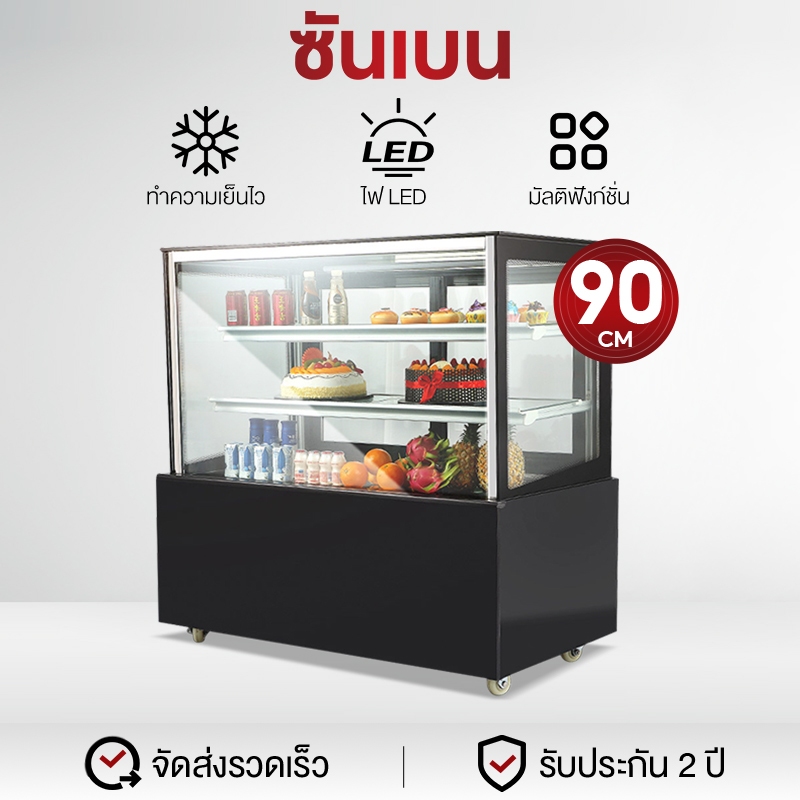 SHANBEN  ตู้เค้ก  ตู้แช่สินค้า0.9M  ตู้เก็บผลไม้สด  อาหารสำเร็จ  รูปขนมหวาน  เครื่องไอเย็นแนวตั้ง รา