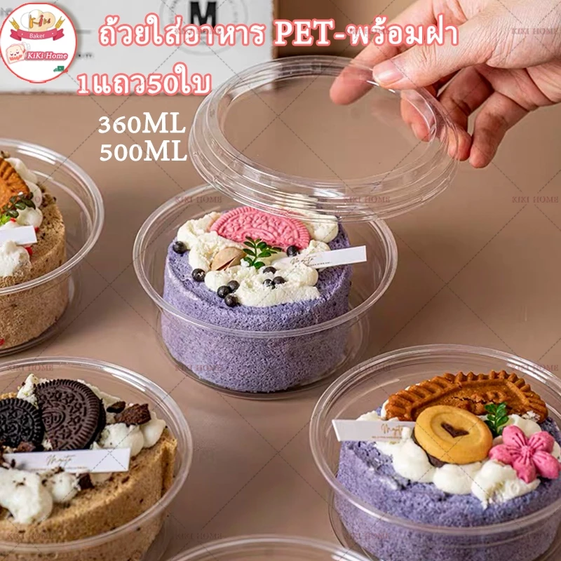 ถ้วยใส่อาหารPET-พร้อมฝา (1แถว50ใบ) ใช้สำหรับใส่เยลลี่ ท็อปปิ้ง ของหวาน และอื่นๆ ถ้วยข้าวกลม กล่องอาหารพลาสติก360ml/500ml