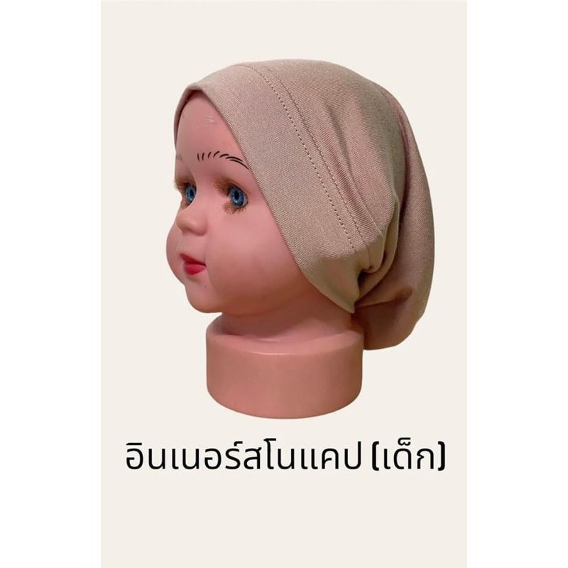 👑อินเนอร์สโนแคปไทย(เด็ก)👑