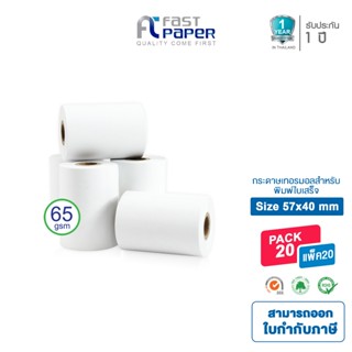 Fast Paper Thermal Paper Roll ขนาด 57x40 mm./20 roll หนา 65 …