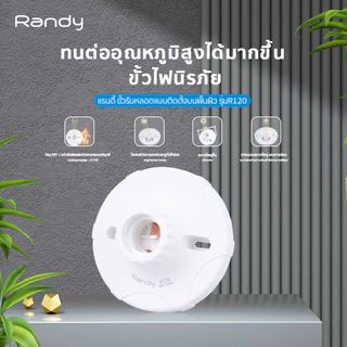 RANDY ขั้วหลอดไฟE27 250V~ ขั้วหลอดไฟE27 250W ฐานหลอดไฟE27 OFCทองแดง สำหรับติดตั้ง หลอดไฟLED หลอดประหยัดไฟ หลอดไฟอัจฉริยะ