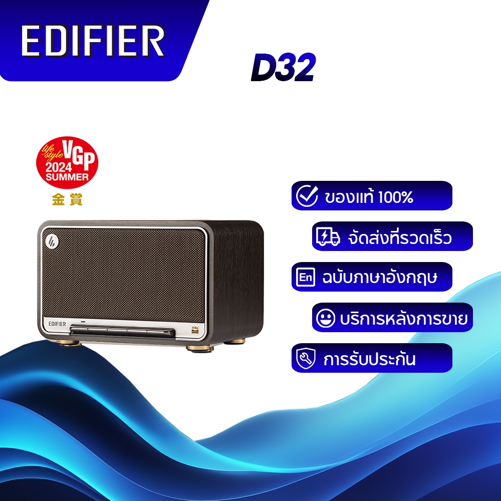 Edifier D32 ลำโพงไร้สายแบบตั้งโต๊ะ อินพุต Bluetooth V5.3, Wi-Fi,USB และ AUX, Hi-Res Audio วอลนัทสีดำ