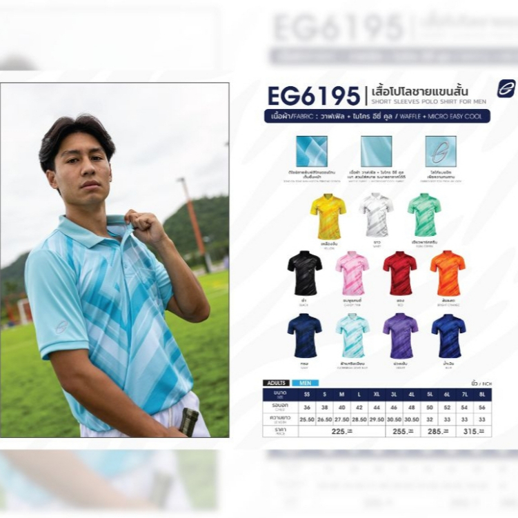 เสื้อโปโลแขนสั้นชาย EGO SPORT Zebra Collection EG6195