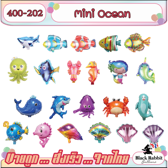 400 202 ลูกโป่งฟอยล์ สัตว์ทะเล ฉลาม วาฬ ปลา กุ้ง ปลาหมึก / Balloon Mini Foil Ocean Fish Shark Octopus