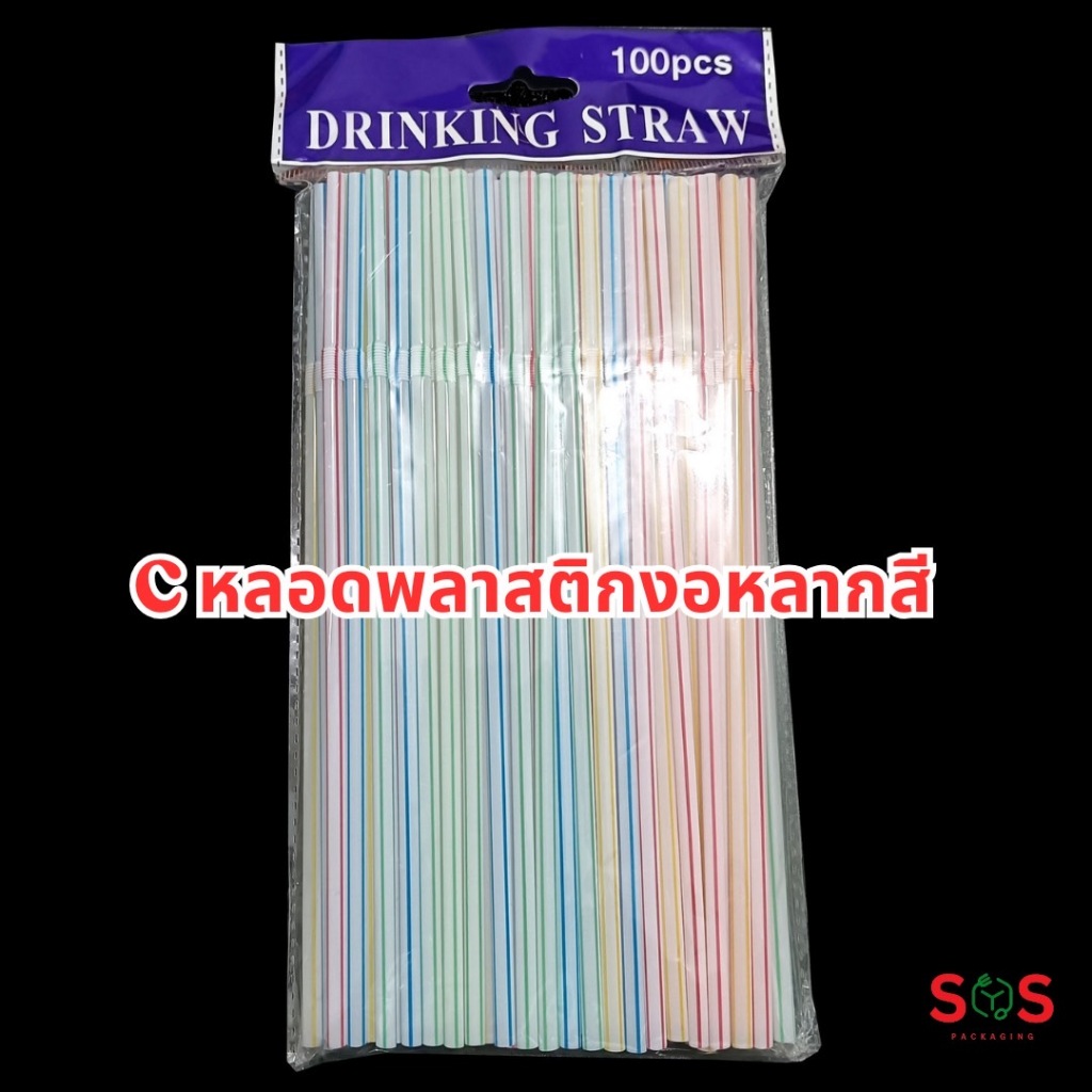 [100ชิ้น] หลอดพลาสติก หลายแบบ - รูปที่ 5