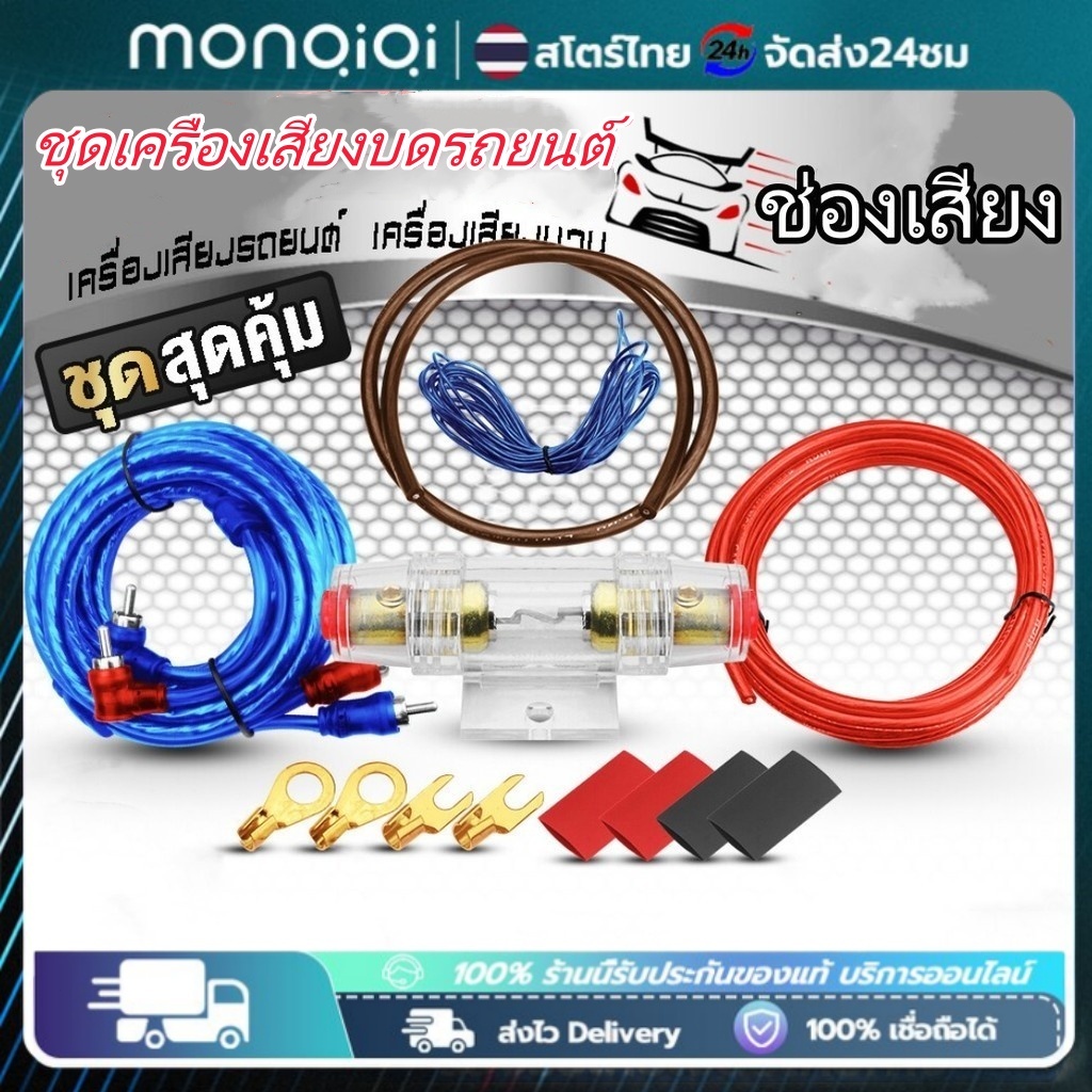 COD ชุดสายติดตั้งเครื่องเสียง 9ชิ้น ชุดสายไฟสำหรับติดตั้ง เพาเวอร์แอมป์ เบสบ็อกซ์ ชุดสายไฟ สายแบต พร้อมกระบอกฟิวส์