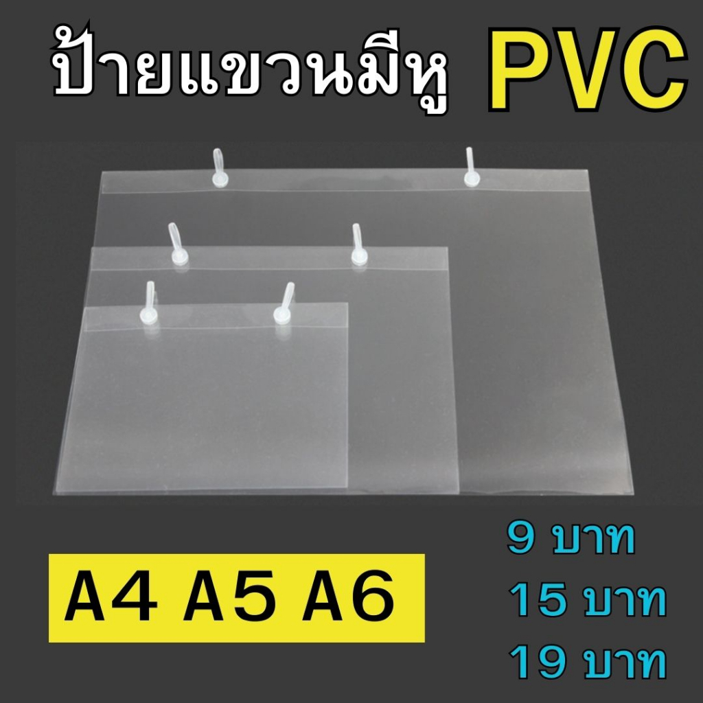 ป้ายพลาสติกใสใส่กระดาษ ป้ายกระดุม พลาสติกใส่ราคาพร้อมห่วงคล้อง  ป้ายราคาซุปเปอร์มาร์เก็ต ป้ายกระดุม