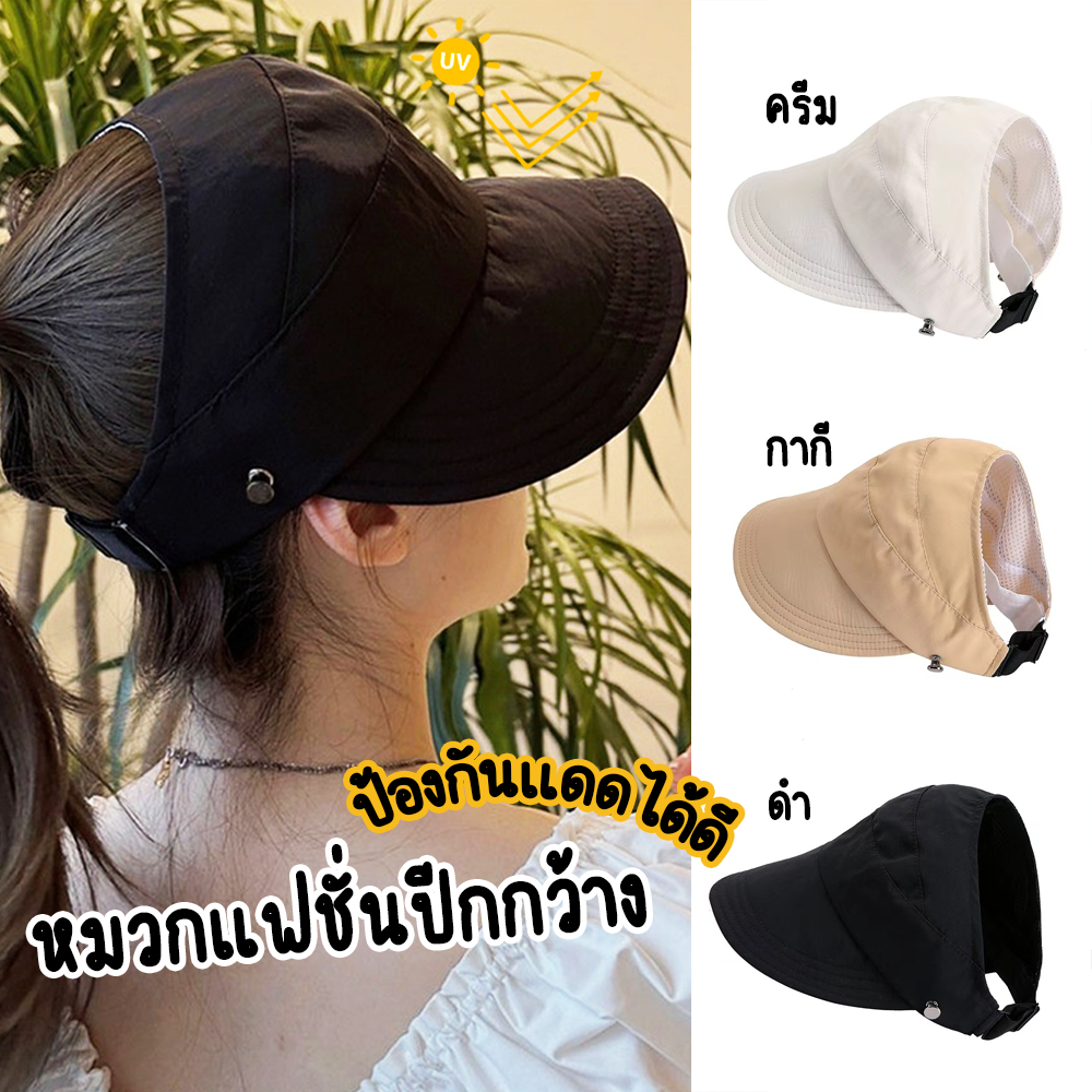 หมวกกันแดด หมวกแก๊ป ปีกกว้าง ป้องกันรังสียูวี UV พับได้ น้ำหนักเบา แฟชั่นเกาหลี สําหรับผู้หญิง