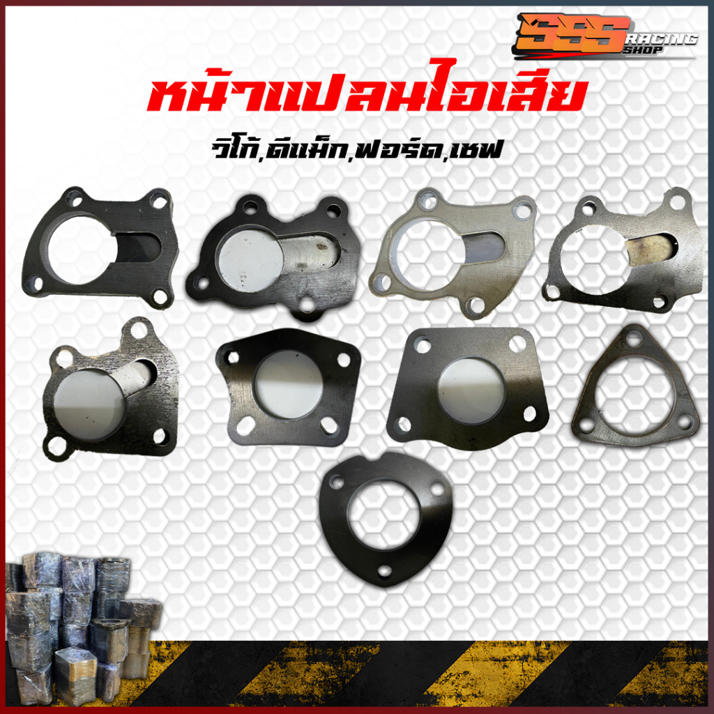 หน้าแปลนเหล็กไอเสีย รุ่น vigo,D-max,ford, หนา 9 mm.
