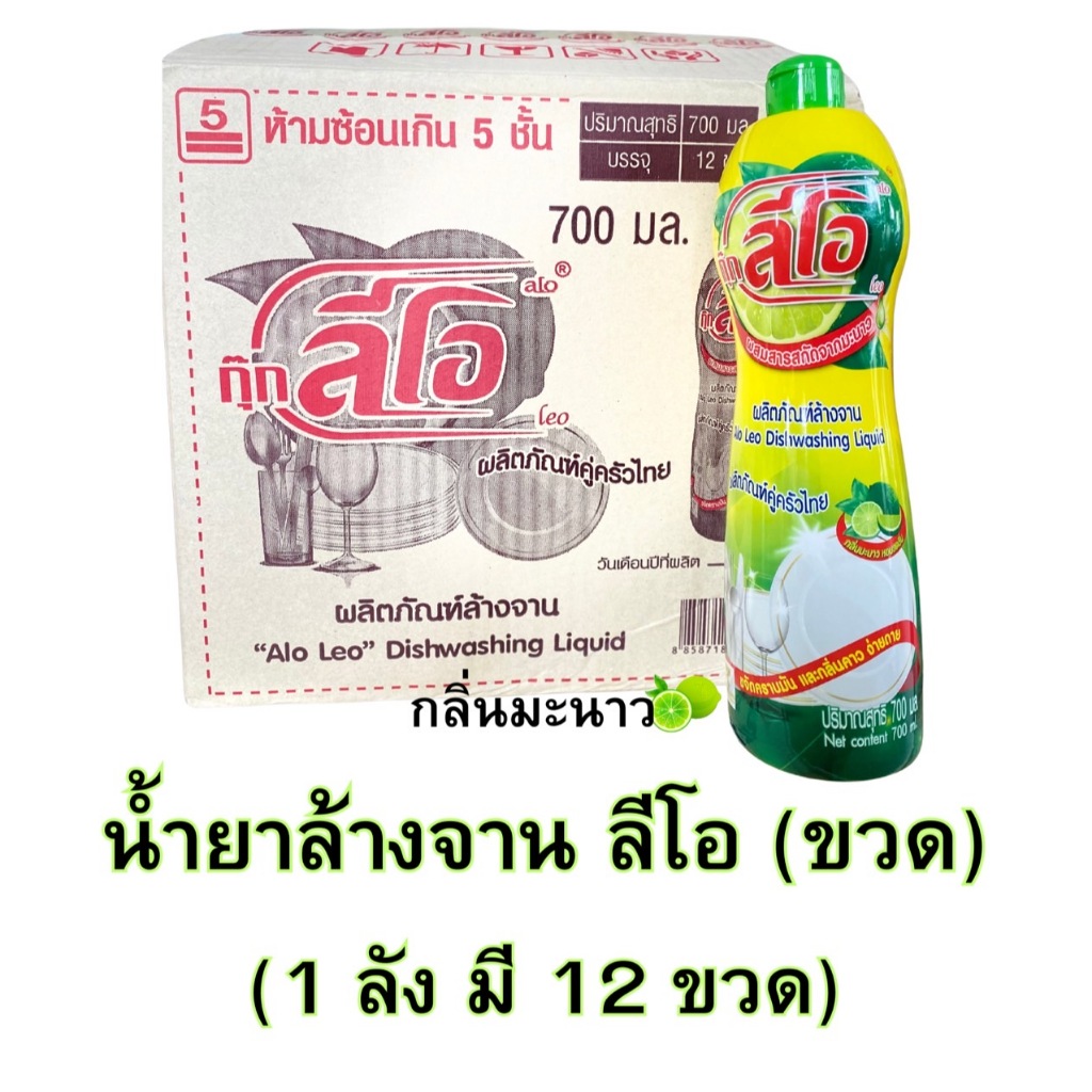 น้ำยาล้างจาน กุ๊กลีโอ (กลิ่นมะนาว) ขวด 700 มล (ยกลัง 12 ขวด)