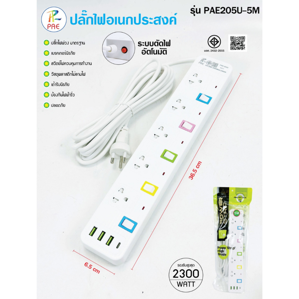 ปลั๊กไฟ  USB+TYPE C มีมอก. ปลั๊กพ่วง ปลั๊กสามตา ปลั๊กไฟมอก. วัสดุแข็งแรง ทนไฟ สายไฟหนา มีปุ่มเปิดปิด