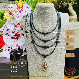สร้อยคอยางโอริง+ถักไหมดำ ห้อยพระได้ 1องค์ 3องค์ ความยาว 18-24นิ้ว สามารถยืดตามขนาดศรีษะได้