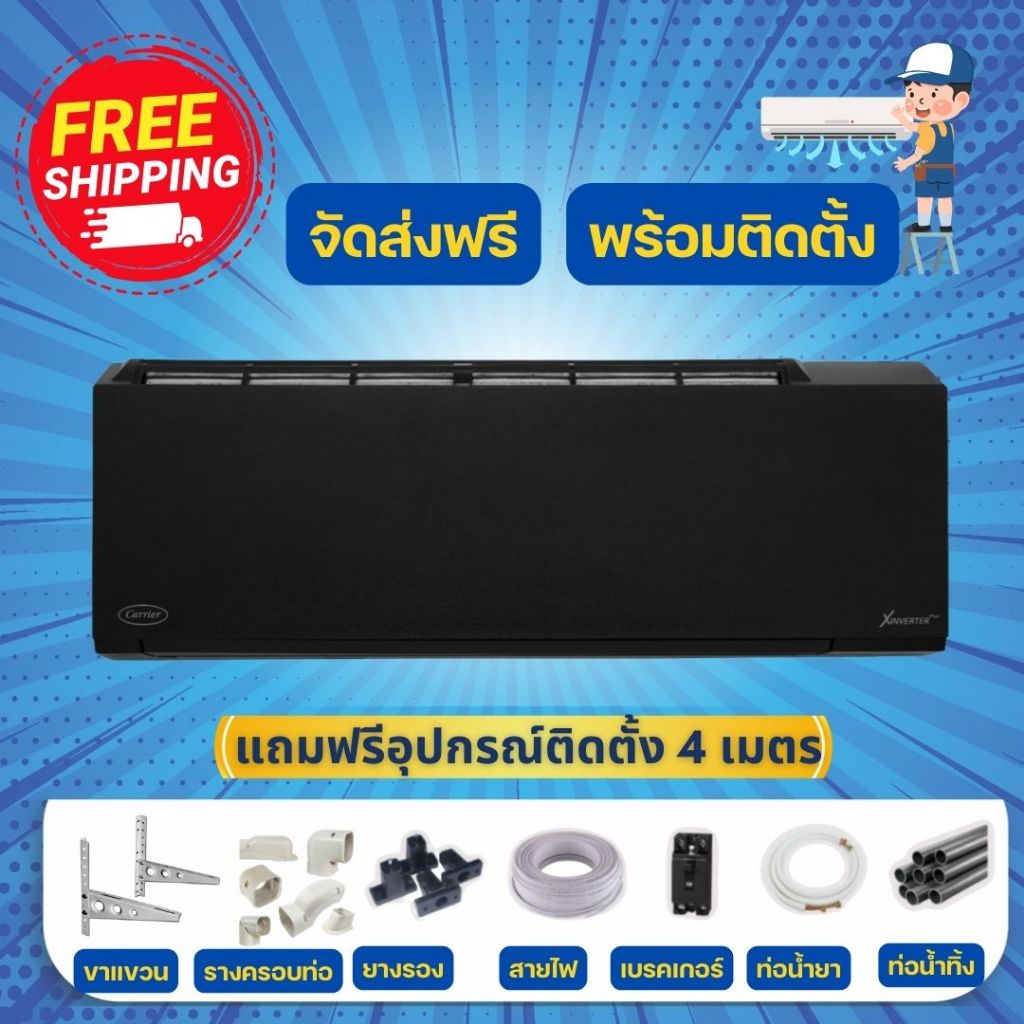 CARRIER แอร์ติดผนังระบบอินเวอร์เตอร์รุ่น X-INVERTER PLUS BLACK R32 ขนาด 30000 BTU