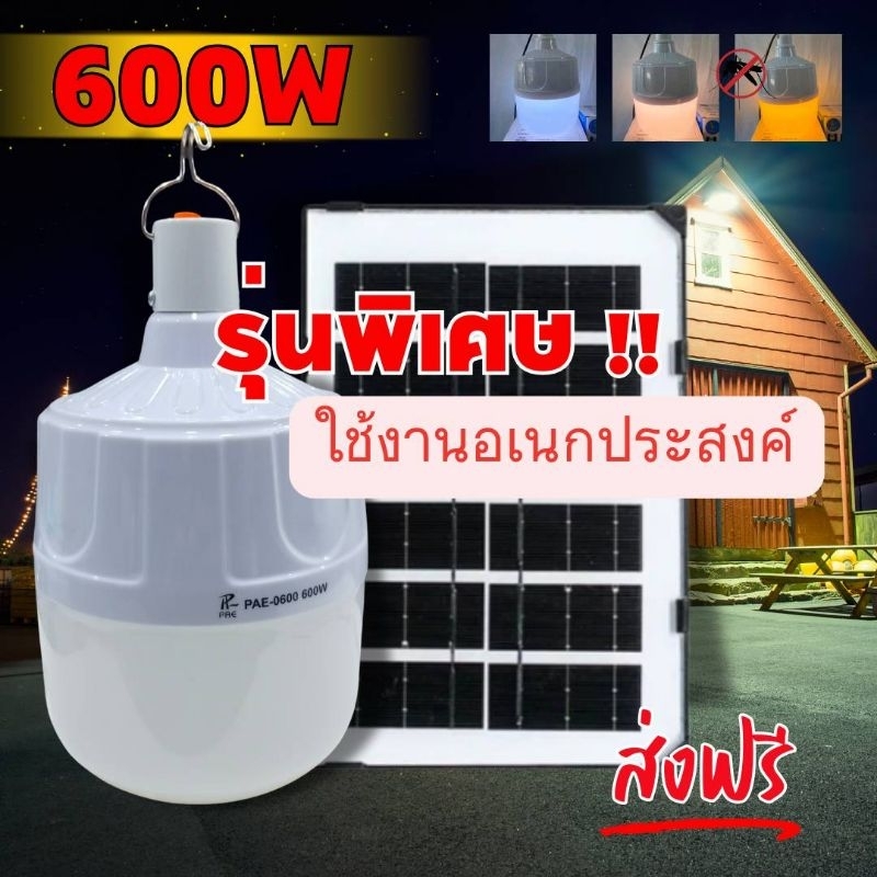 ไฟตุ้ม ไล่ยุง 600W ปรับแสงได้ แสงเหลือง | •แสงวอร์ม | •แสงขาว