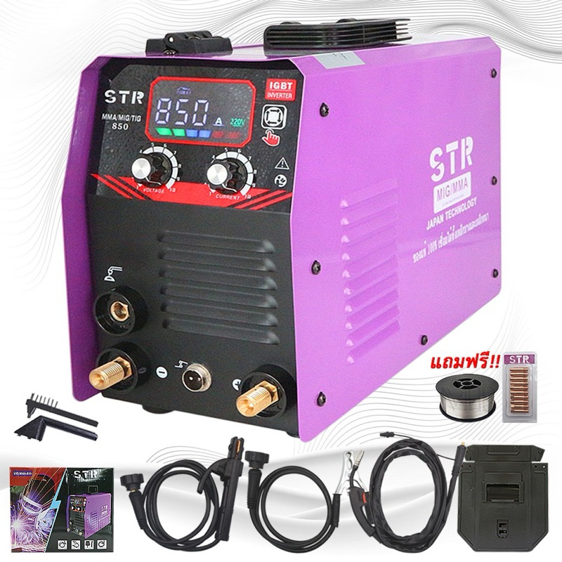 STR ตู้เชื่ิอม 2 ระบบ MIG/MMA-850 แบบไม่ใช้แก๊ส แถมฟรี!!! หัวเชื่อม mig จำนวน 10 หัว