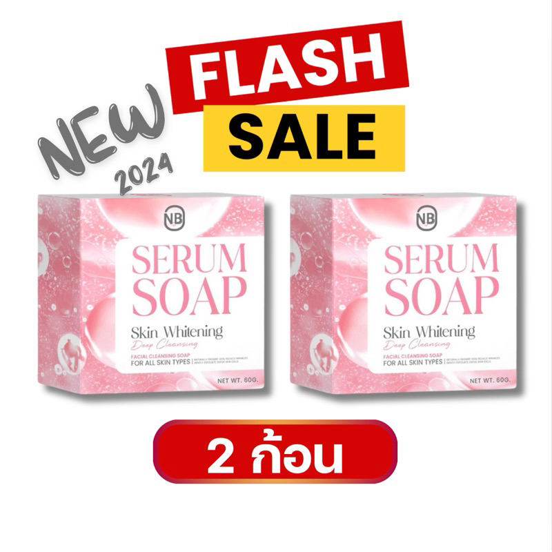 ใหม่! สบู่ NB สบู่ครูเบียร์ เนเงิน (แพค 2 ก้อน) แพคเกจ 2024 แถมถุงตาข่าย พร้อมส่งจากโรงงาน