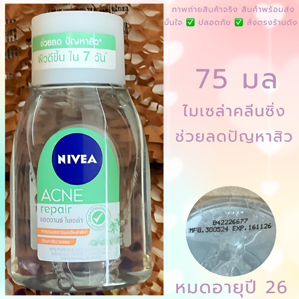 Exp.26 NIVEA Nivea Acne Repair Advanced Micellar 75 Ml