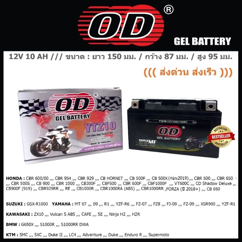 YTZ10 แบตเตอรี่ OD (แบต Forza 2018, แบต Zx10)