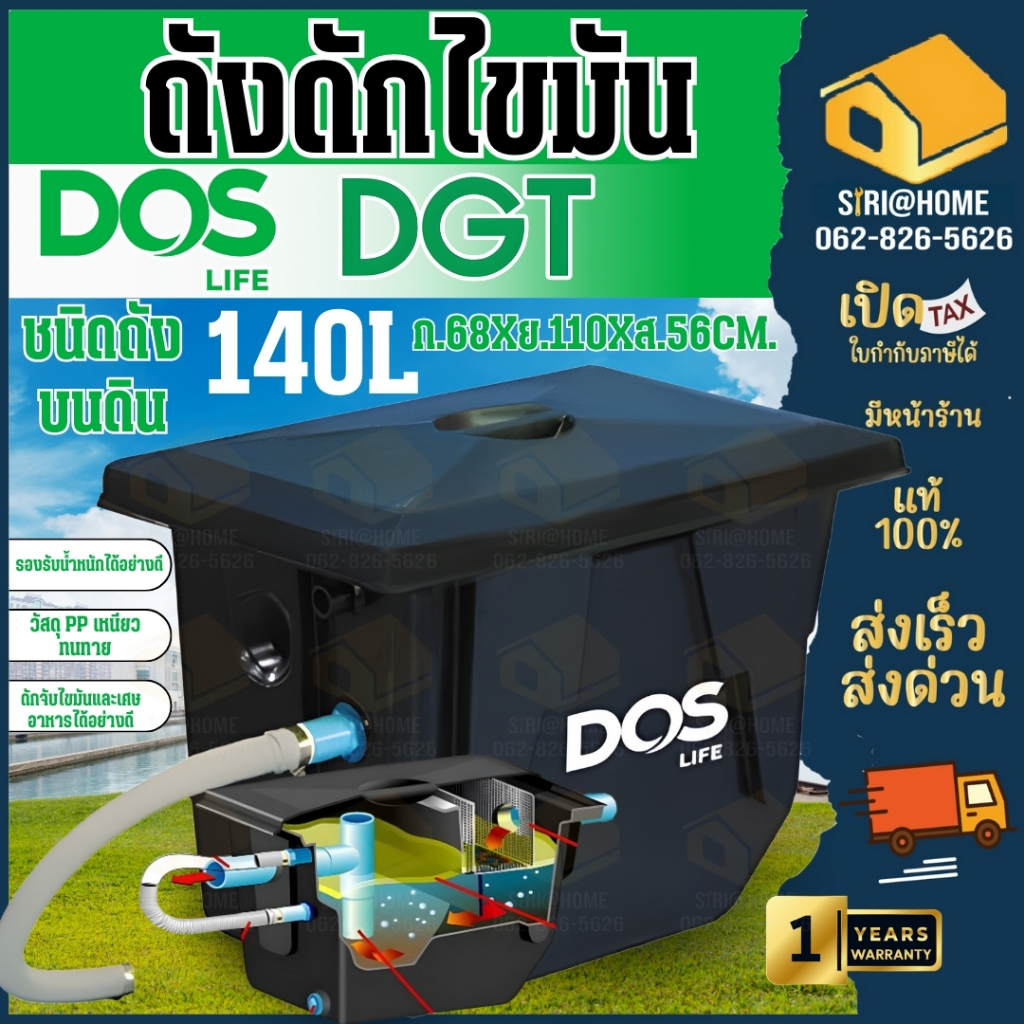 DOS ถังดักไขมัน ฝังใต้ดิน DOS Grease Trap DGT/U 140 ลิตร ดักไขมันใต้ดิน90 ลิตร ถังดักไขมัน ถังดักไขม