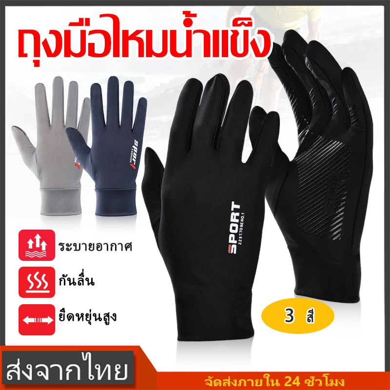 ซื้อ ถุงมือมอเตอร์ไซค์ ถุงมือขับรถ ถุงมือกันแดด ตกปลา กันUV ผ้าไหมน้ําแข็ง ป้องกันรังสียูวี