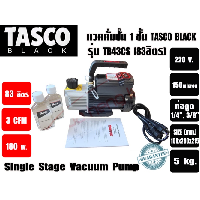 แวคคั่มปั๊ม 1 ชั้น (ปั๊มสูญญากาศ) TASCO รุ่นTB43CS (83ลิตร/นาที) รุ่นTB41BS (40ลิตร/นาที) TB430SZ