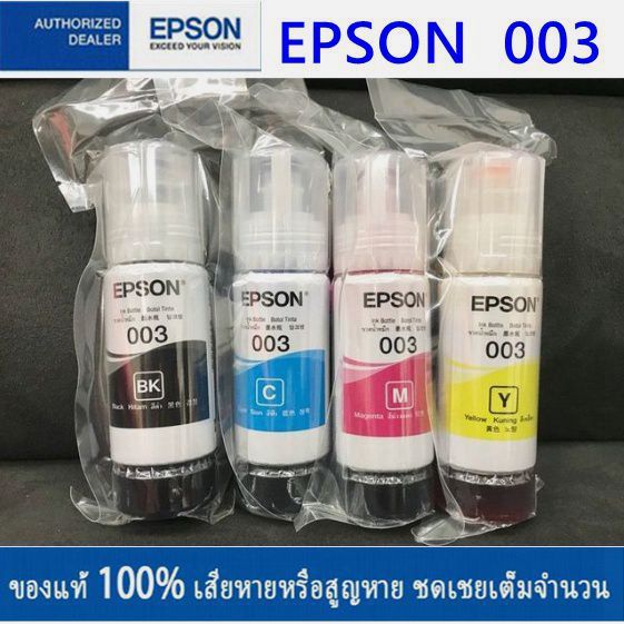 หมึก Epson 003 แท้ % Epson L3110 / L3150 / L5190/L3210/L3216/L3250/L3256/L5290/L5296（สามารถออกใบเสร็จได้）