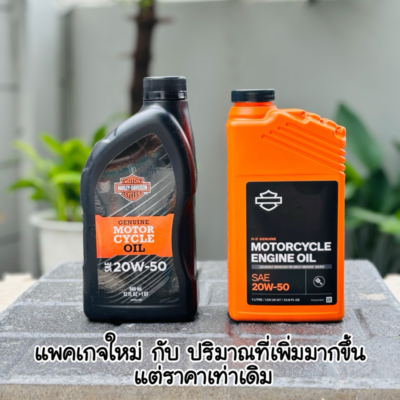 น้ำมันเครื่องฮาเล่SAE-50,SAE-60 motor cycle oil