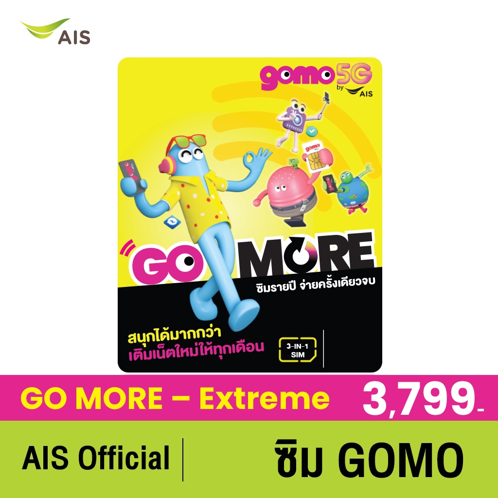 GOMO ซิมรายปี GO MORE-Extreme เน็ต20Mbps 100GB/เดือน โทรฟรี 60นาที/เดือน ได้ทุกเ