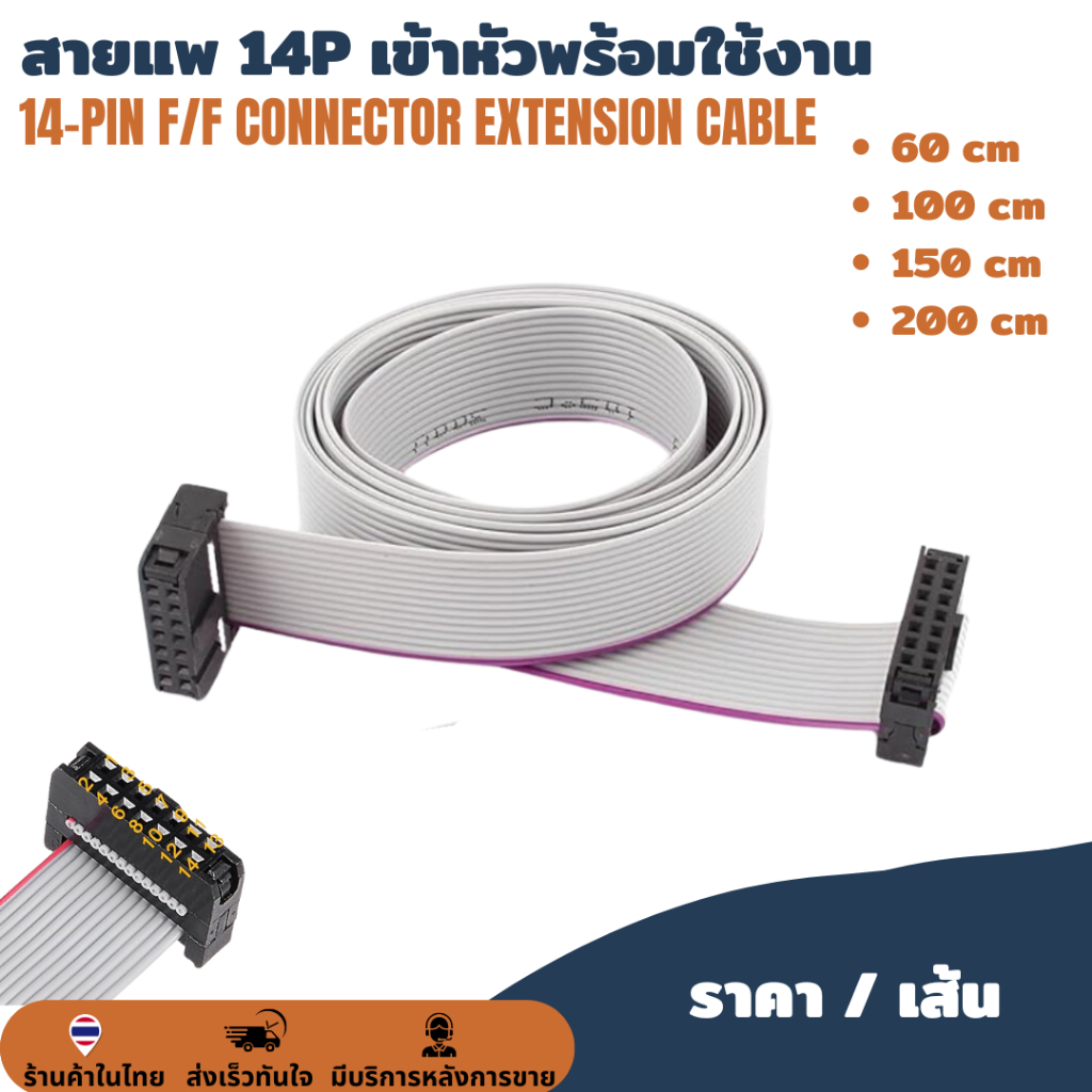 สายแพ 14 pin เข้าหัวพร้อมใช้งาน IDC Cable 14P สายเคเบิ้ล สายไฟจัมเปอร์ PCB DC3 IDC BOX HEADER