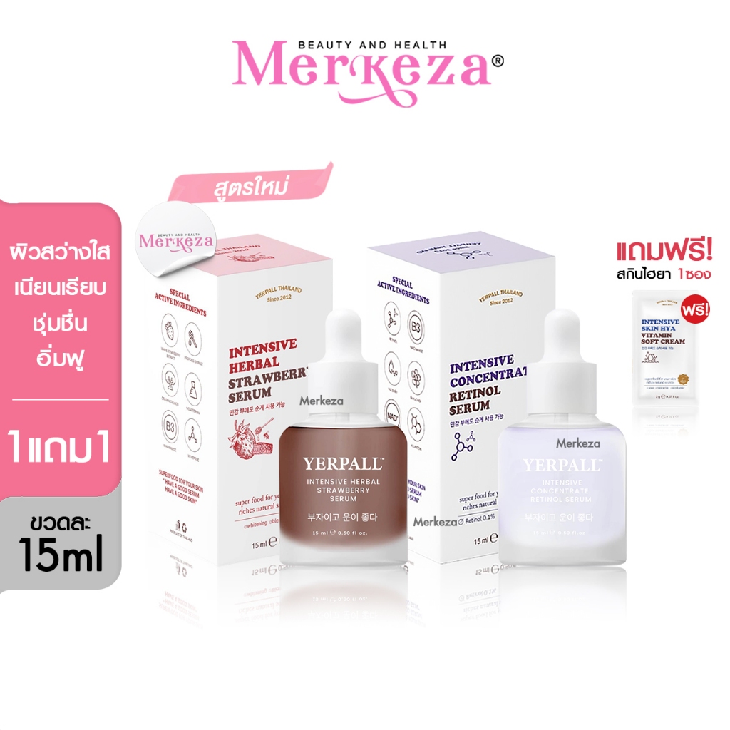 [exp.11/03/2025เรตินอล][มีของแถม] Yerpall Retinol Strawberry Serum เยอเพิล เซรั่มสตอ เรตินอล0.1% เซรั่มเรตินอล สกินแคร์