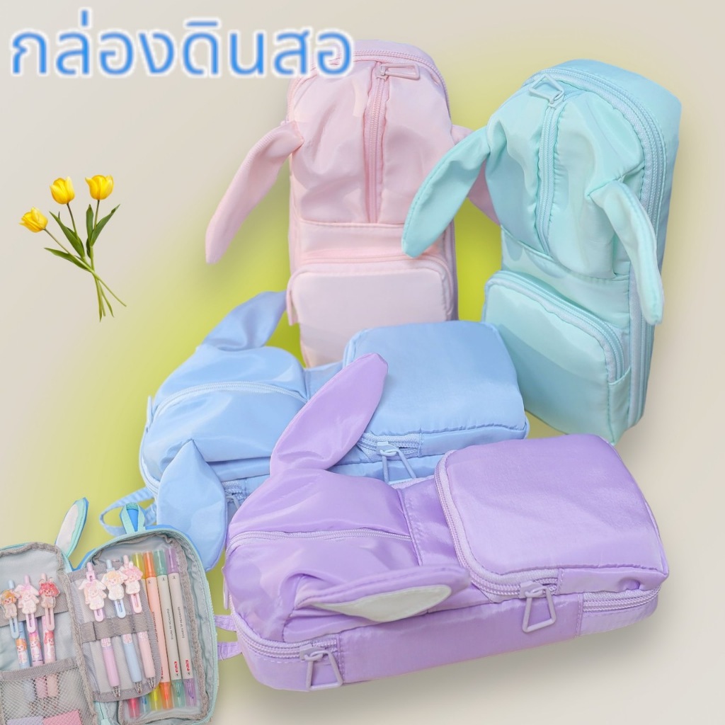 พร้อมส่งจากไทยกล่องดินสอ กระเป๋าดินสอ เครื่องเขียน เครื่องสำอางค์ มีหูหิ้ว สีพาสเทลน่ารักPC028