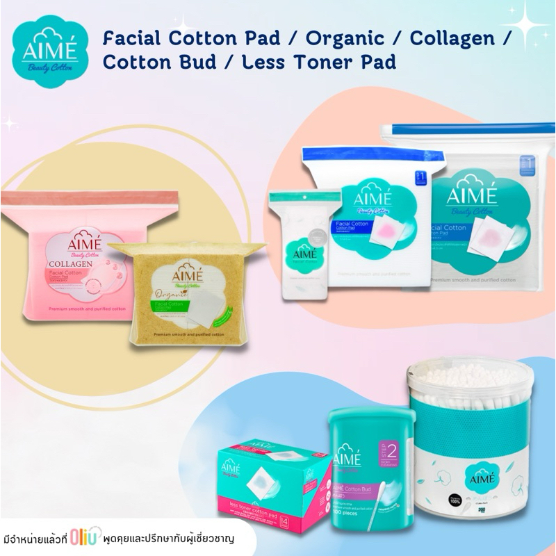 AIME Facial Cotton Pad /AIME Organic/AIME Collagen/CottonBud/Less Toner CottonPad เอเม่ สำลีเช็ดหน้า