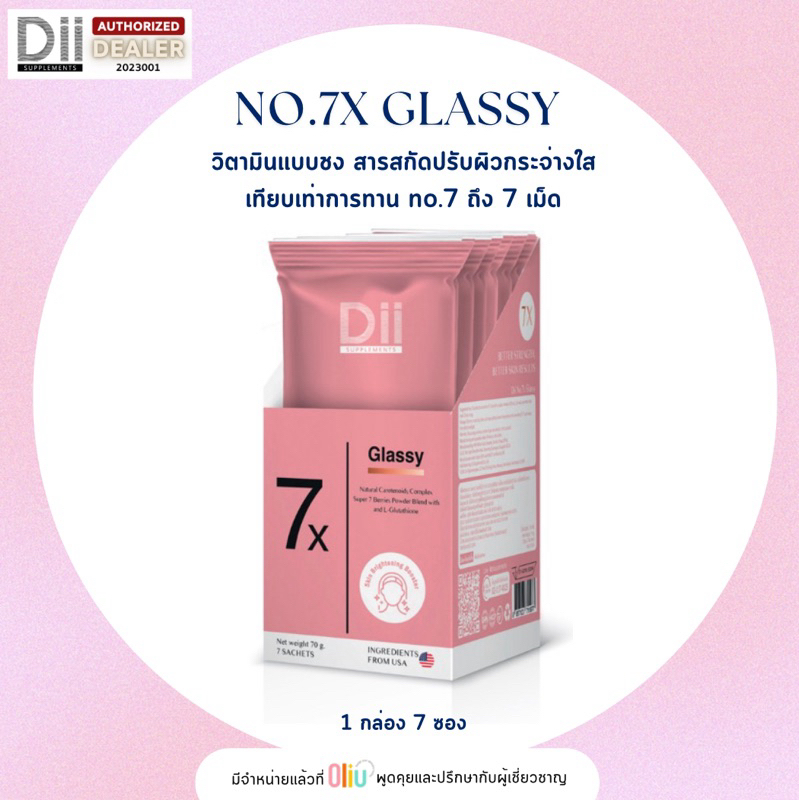 Dii No.7x Glassy (7ซอง) วิตามินชงดื่ม ดูแลผิวกระจ่างใส ต่อต้านอนุมูลอิสระ จิบช้าๆ เพื่อสุขภาพผิวใส 7