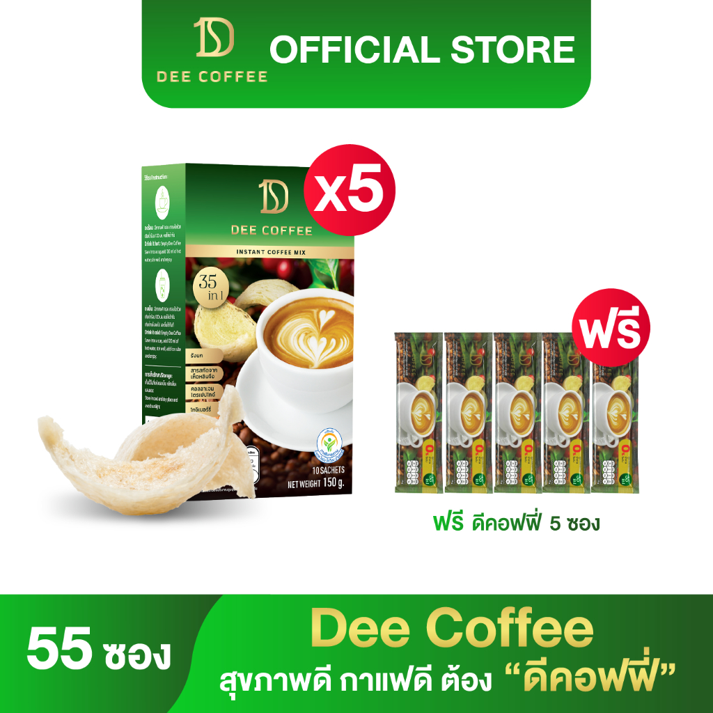 [5 กล่อง ฟรี 5 ซอง] Dee Coffee กาแฟเพื่อสุขภาพ สุขภาพดี กาแฟดี ต้อง ดีคอฟฟี่ อาราบิก้าแท้จากสเปน หอม อร่อย เข้มข้น บำรุง