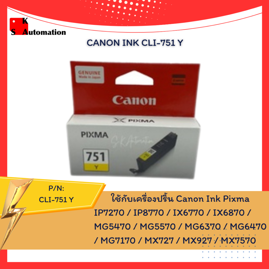 CLI-751Y ตลับหมึก CANON INK (YELLOW)