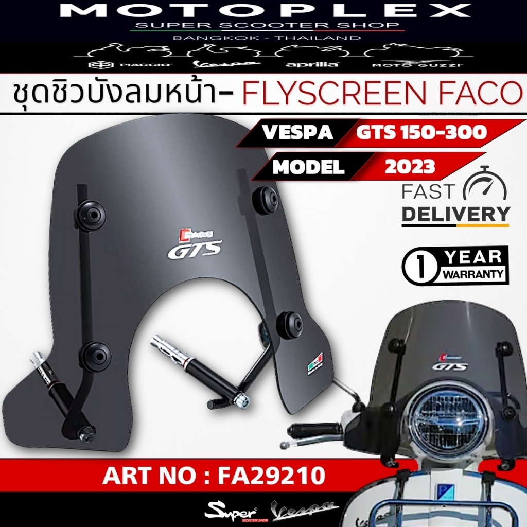 ชิวบังลมหน้า FACO ชั้นเดียวปี 2023  MODEL VESPA GTS 150 - 300 ART NO: FA29210