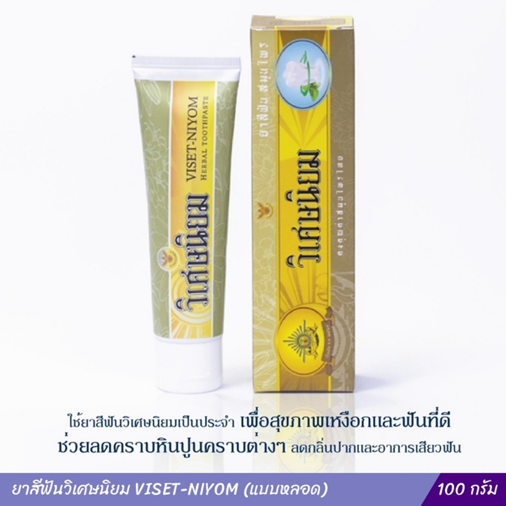 ยาสีฟันวิเศษนิยม VISET-NIYOM (แบบหลอด) 100 กรัม รูปที่ 3