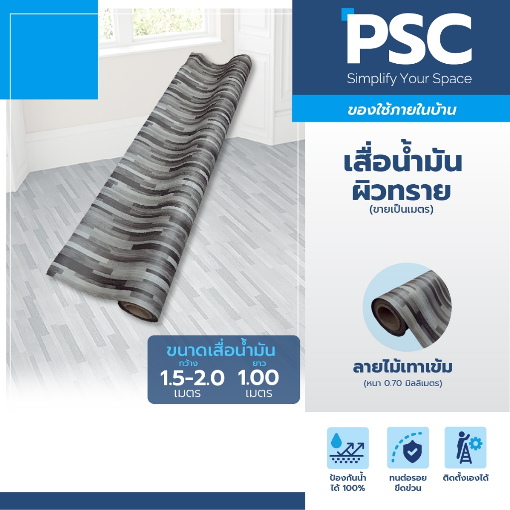 MPI เสื่อน้ำมัน ผิวทราย หนา 0.70mm กว้าง 1.5-2.0 เมตร ขายเป็นเมตร Floormaster หนาพิเศษ ลายไม้ปาเก้เทา