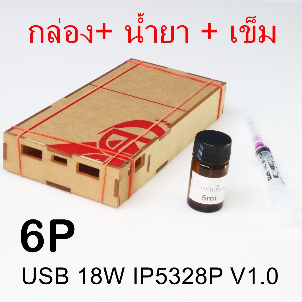 กล่องอะคริลิค DIY 18650 1S 4P/6P USB 18W  IP5328P V1.0  ( เฉพาะกล่องอะคริลิค ไม่รวมแบตเตอรี่และโมดูล