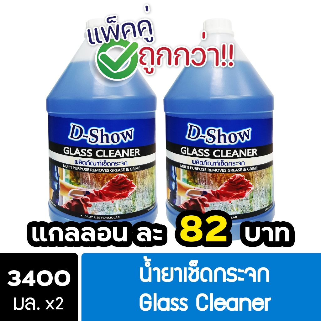 [2ชิ้น ถูกกว่า] DShow น้ำยาเช็ดกระจก ขนาด 3400มล. ( Glass Cleaner )