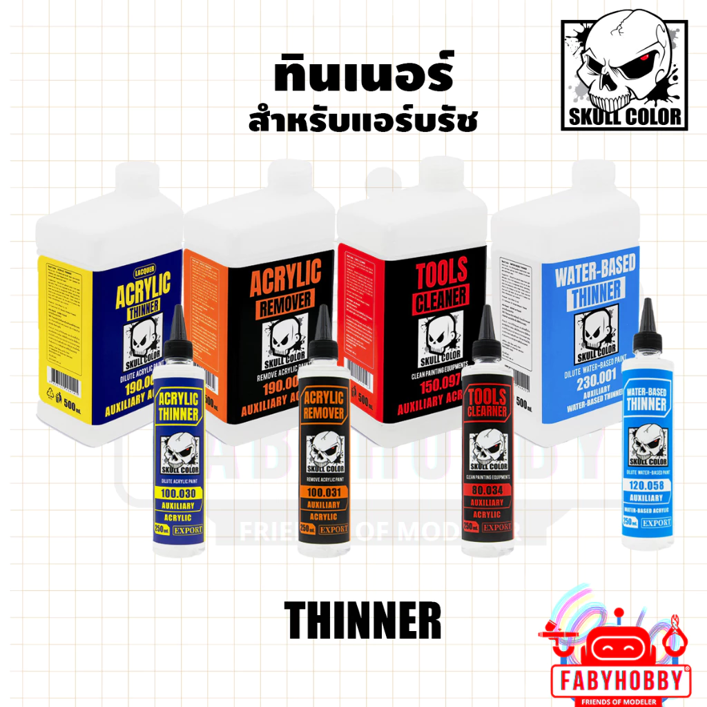 Skull Color - ทินเนอร์ผสมสี ล้างแอร์บรัช ล้างสี สีอะคริลิค แลคเกอร์ สีแอร์บรัช โมเดล กันดั้ม กันพลา