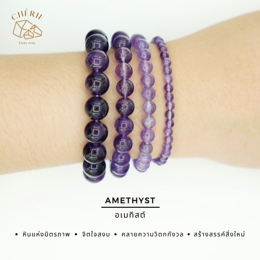 AMETHYST หินอเมทิสต์ | หินแห่งมิตรภาพ [ขนาด 4 - 10 mm] กำไลข้อมือหินแท้