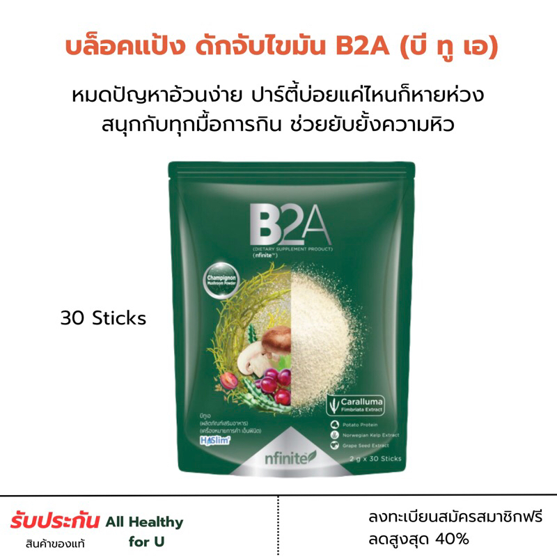 ดักจับไขมัน บล็อคแป้ง น้ำตาล B2A LEGACY ของแท้
