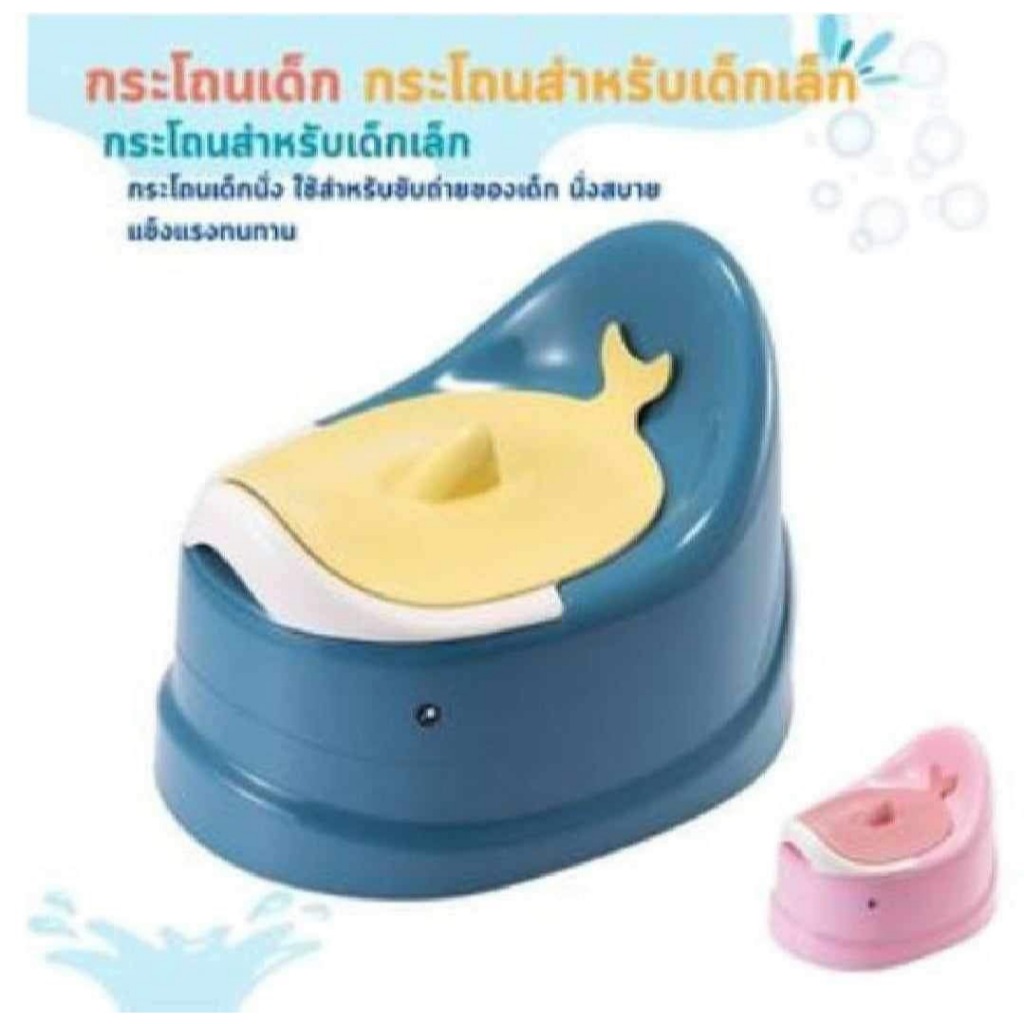 กระโถนเด็กฝึกขับถ่าย กระโถนเด็กเล็ก ห้องน้ำสำหรับเด็กเล็กรูปปลาวาฬ/สีสันสวยงามเหมาะสำหรับเด็กเล็ก